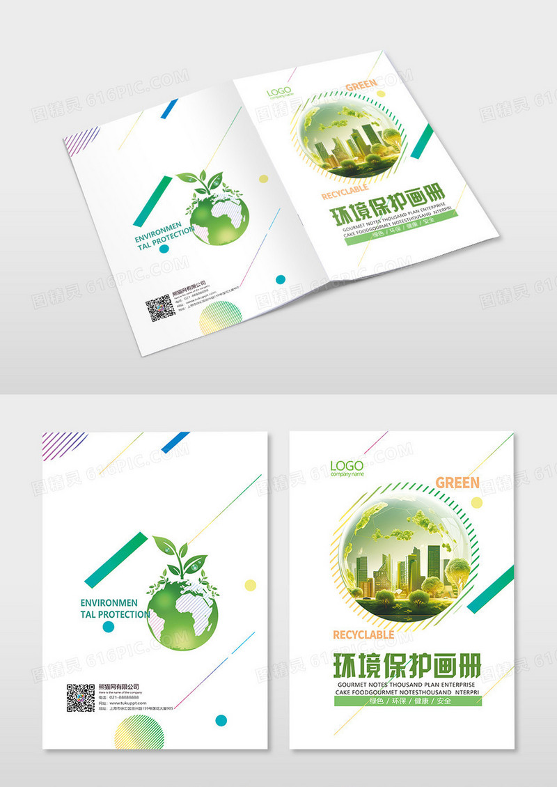 简约绿色环保环境保护绿色健康安全画册封面