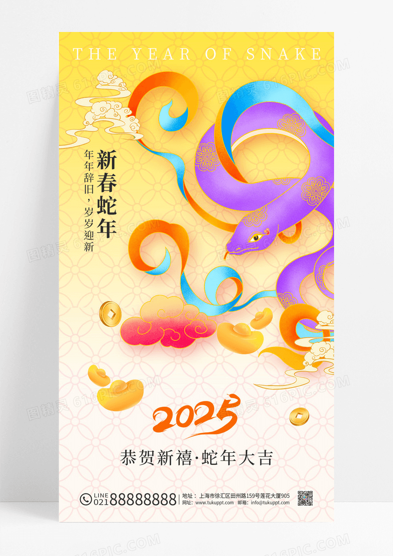 黄色国潮敦煌风蛇年插画新年春节海报
