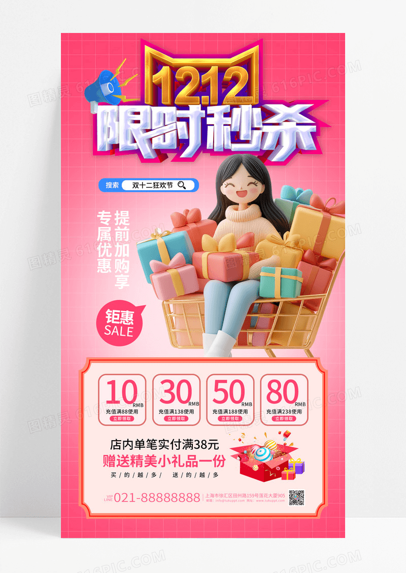 粉色渐变双十二限时秒杀促销活动手机海报