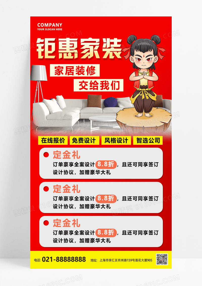 红色简约风格钜惠家装装修套餐手机文案海报