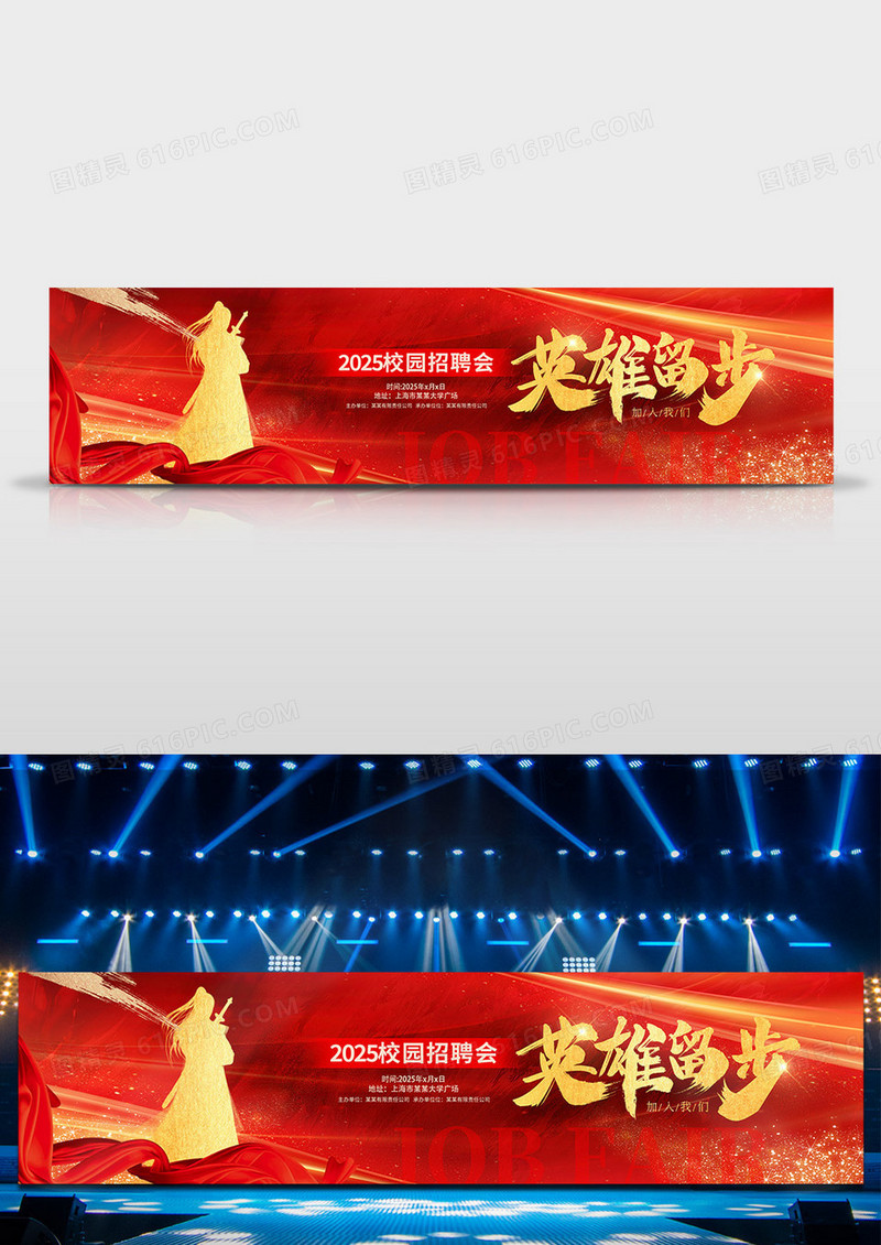 红色校园招聘会宣传展板设计招聘会展板宽屏舞台背景