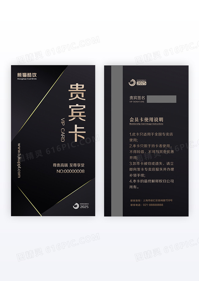 黑色大气竖版高端商务VIP卡设计