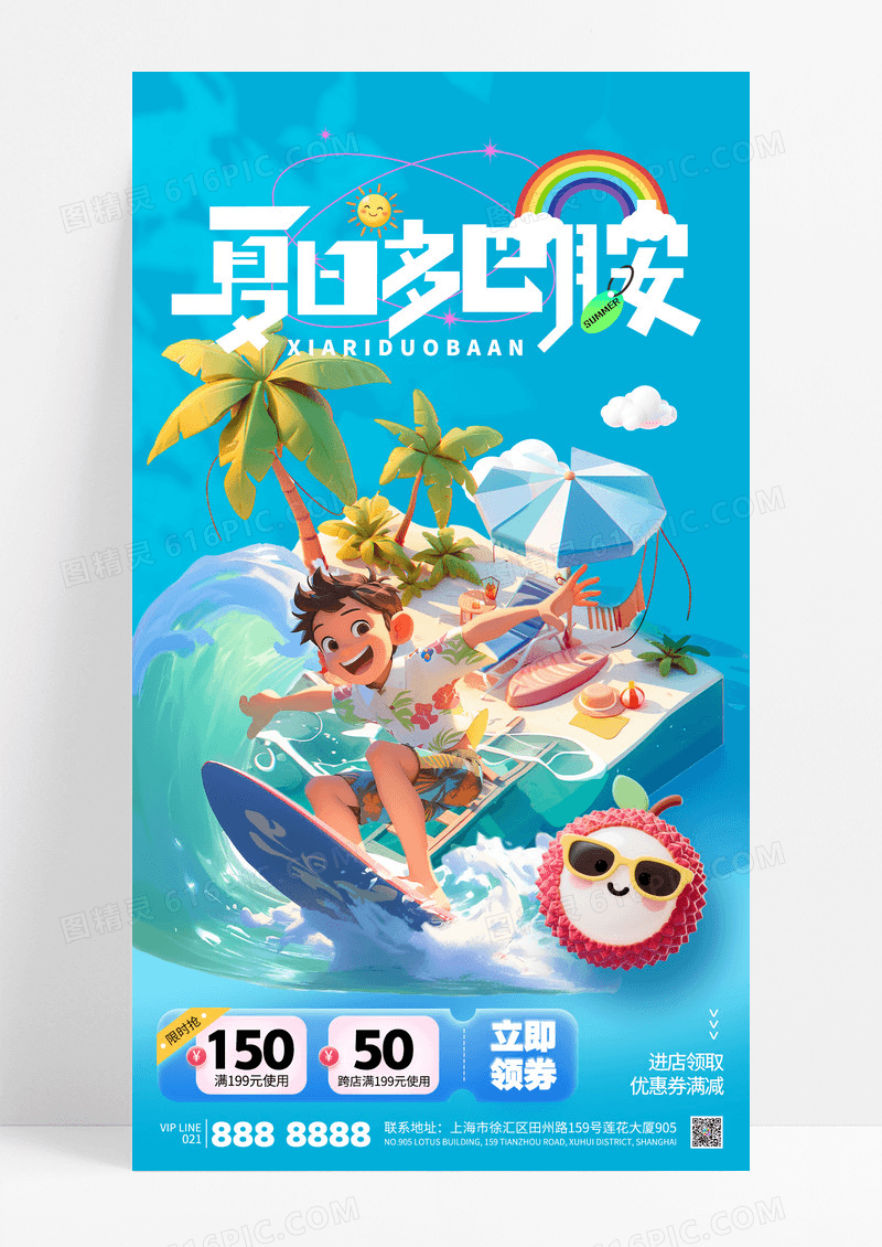 蓝色夏天多巴胺海边冲浪促销活动海报