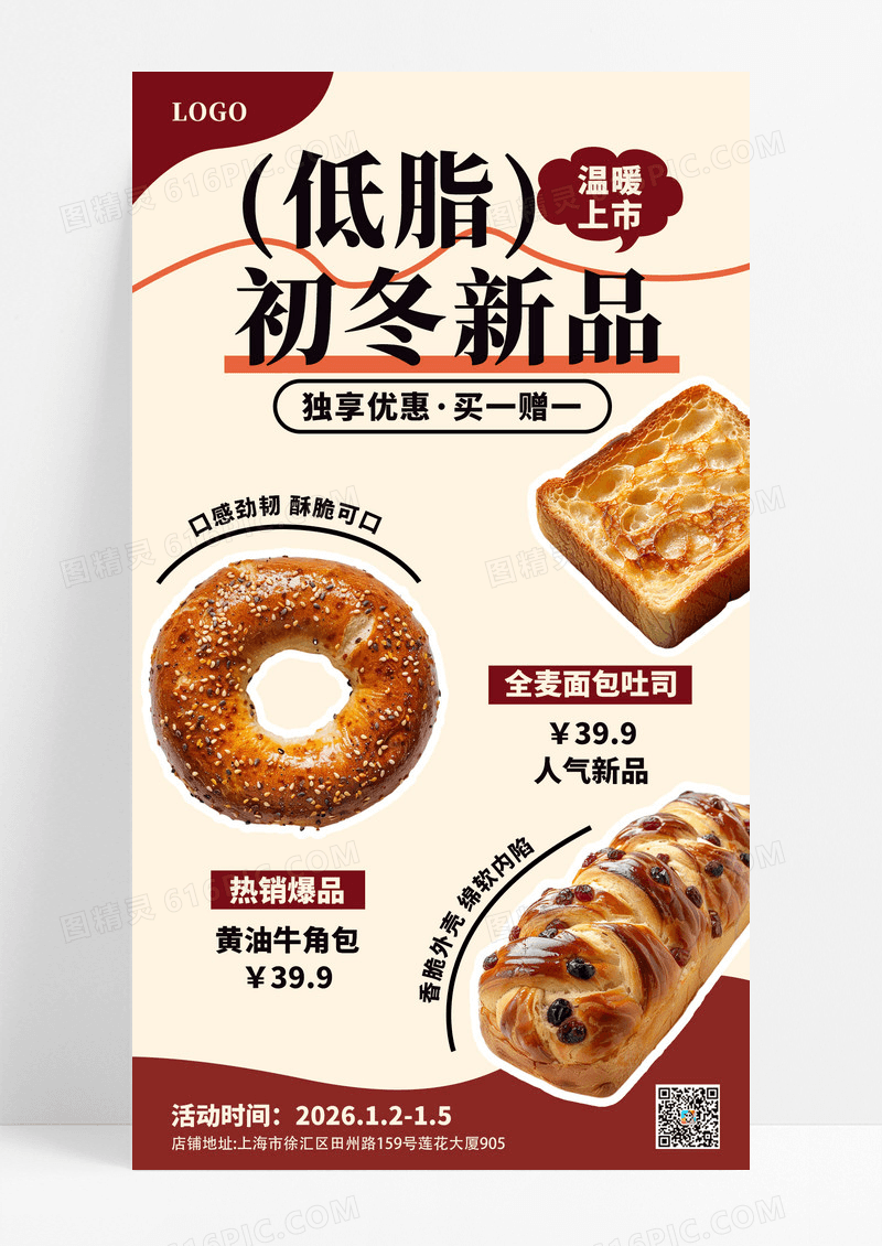 简约冬季美食上新奶茶烘焙促销优惠活动海报
