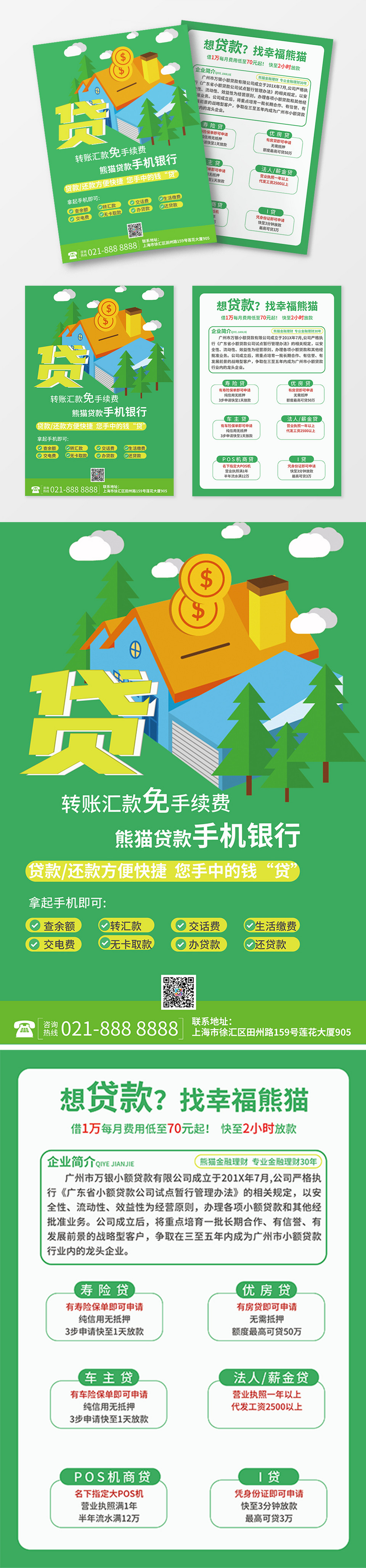 淡绿色简约大气风转账汇款免手续费贷款手机银行贷款宣传单图片免费下载_高清PNG素材_编号vneurmq9v_图精灵