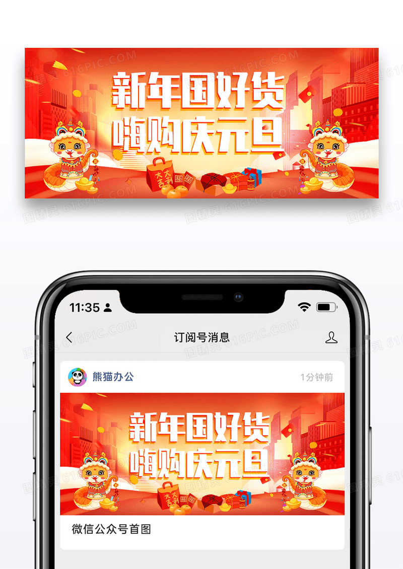 红色简约蛇年元旦新年囤好货红包礼盒首图