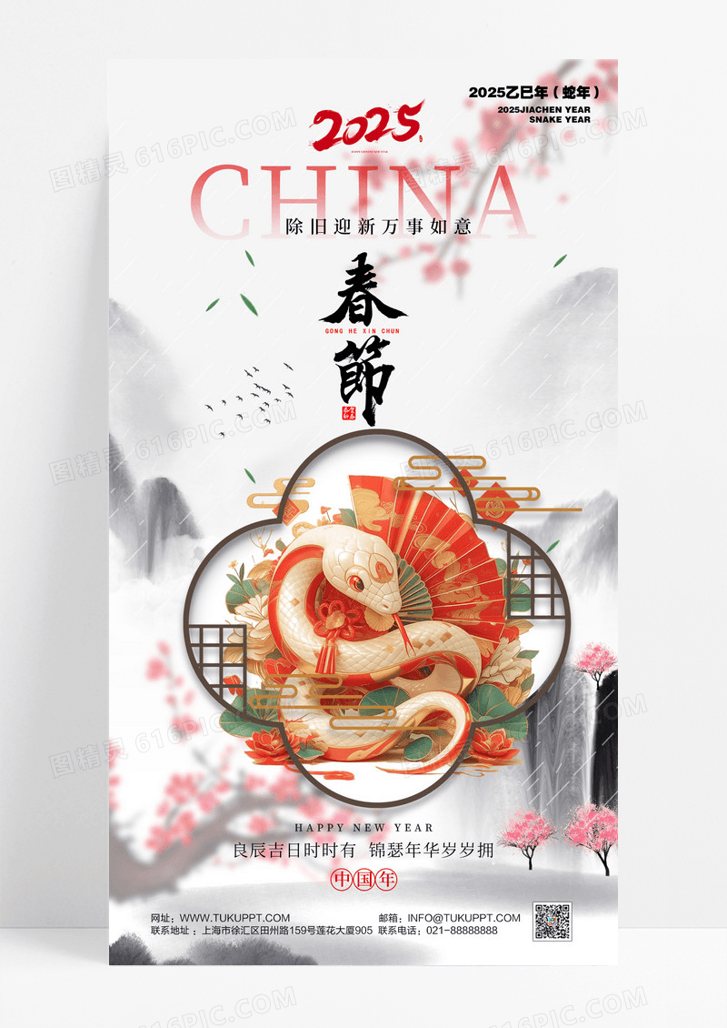 国风水墨风中国年春节蛇年海报设计