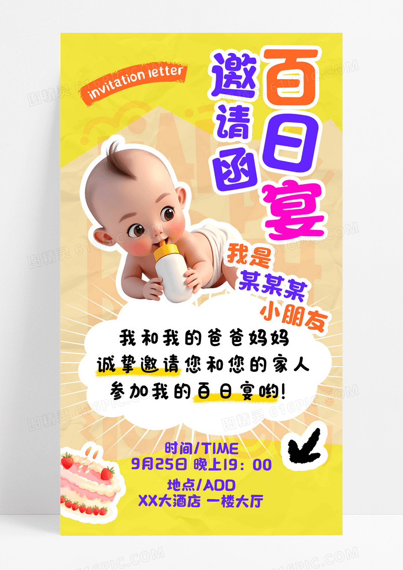 黄色涂鸦风百日宴邀请函手机文案海报