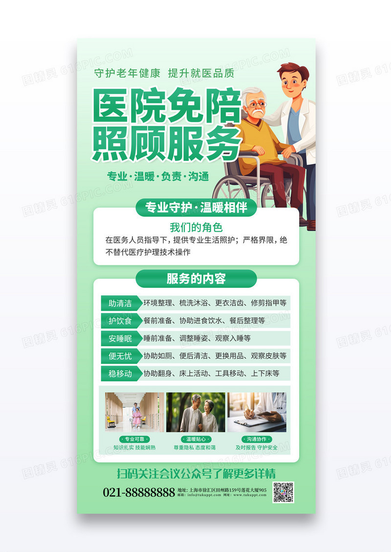 绿色渐变医院免陪照顾服务医疗健康护理养老海报