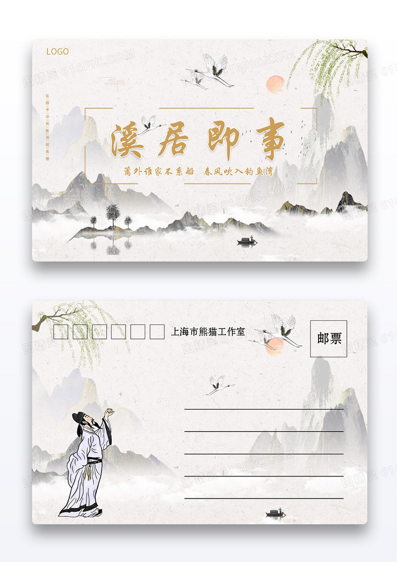 简约山水风格明信片卡片设计