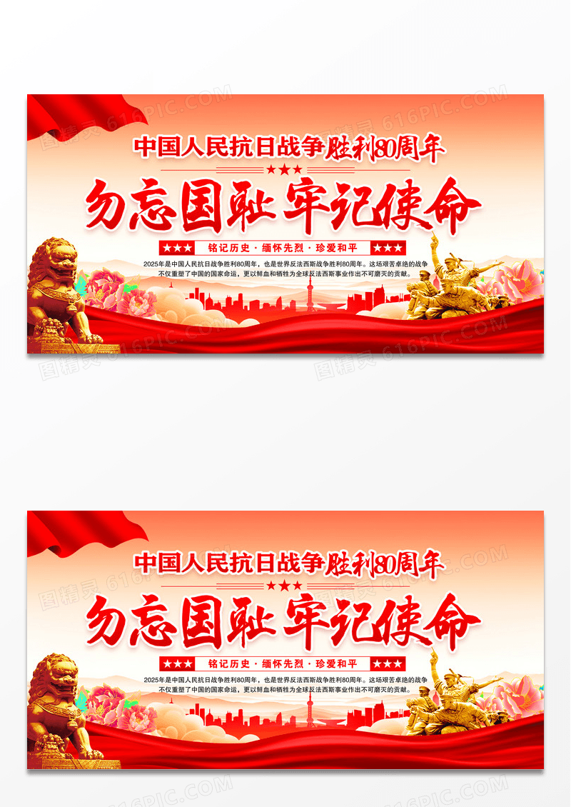 中国人民抗日战争胜利80周年纪念日党建展板