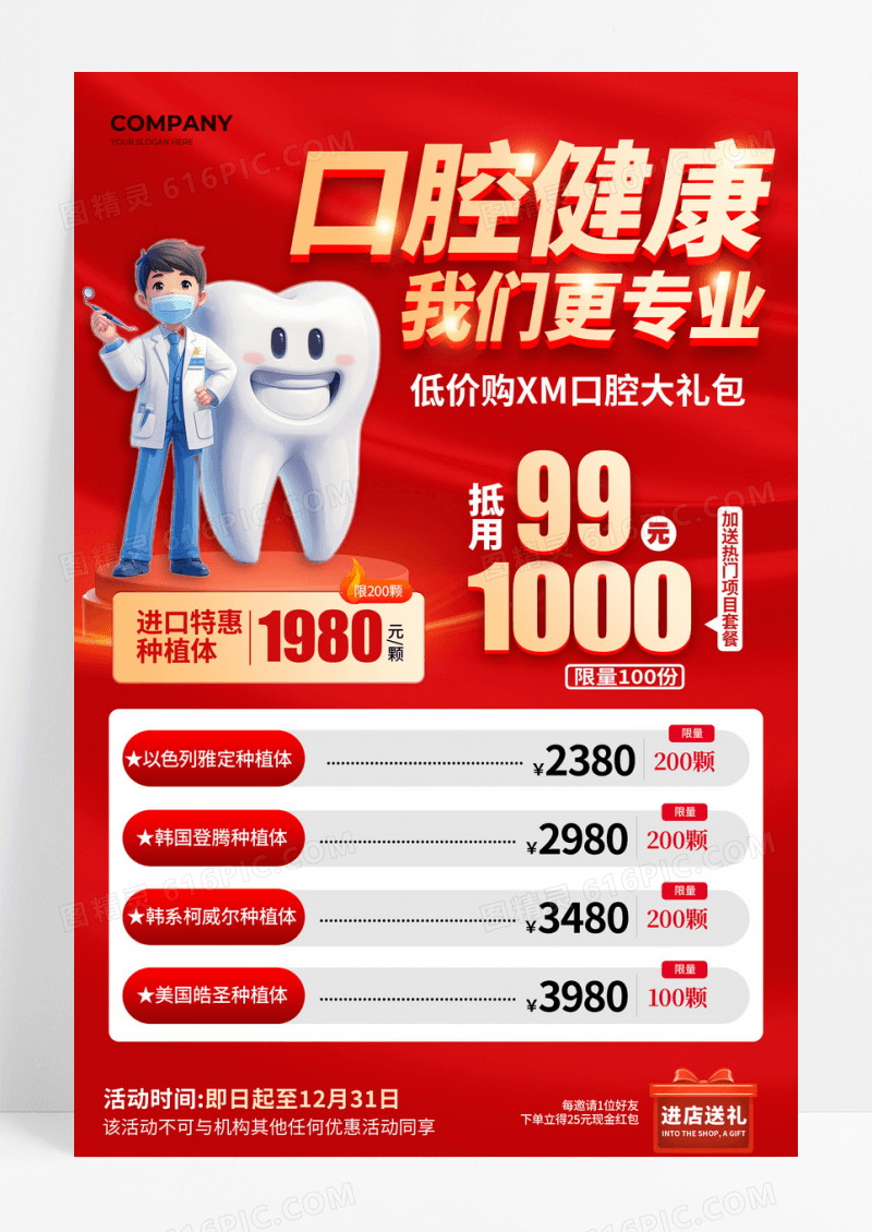 红色红色喜庆风格口腔健康口腔宣传海报口腔海报