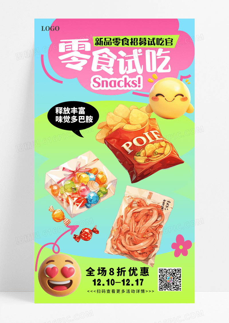 多巴胺卡通零食美食宣传试用官招募海报