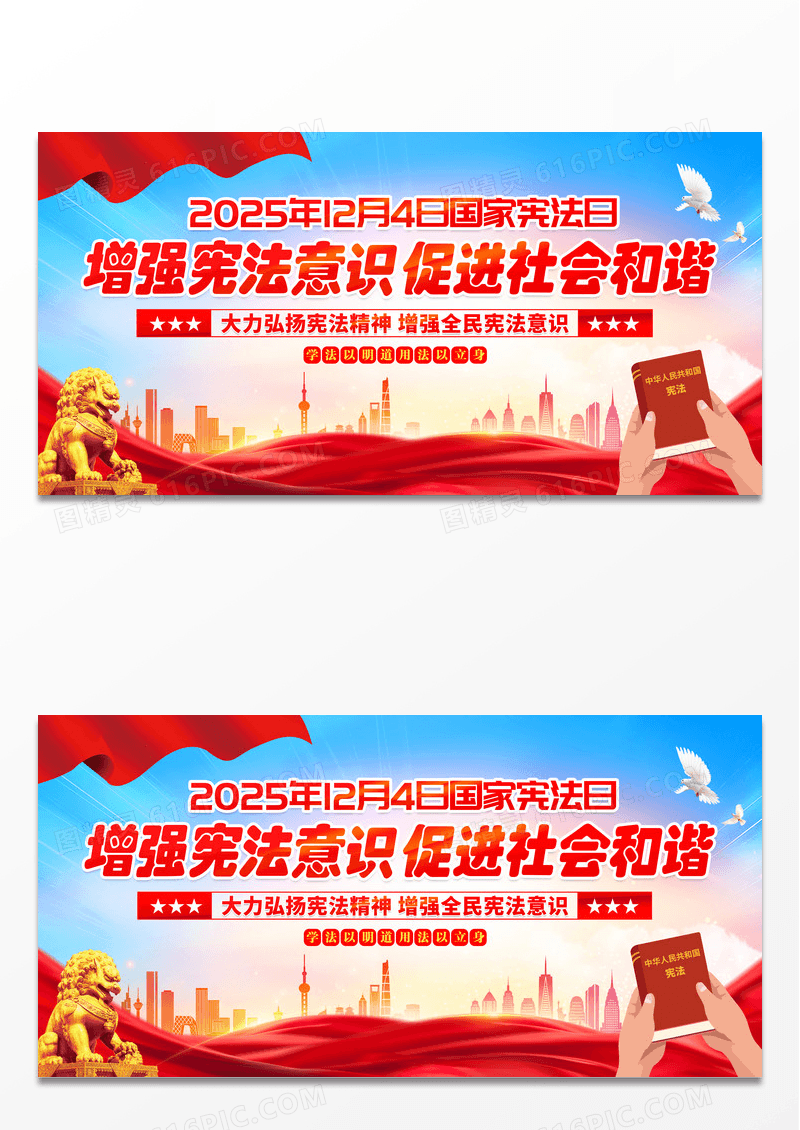 蓝色2025年国家宪法日增强宪法意识促进社会和谐展板