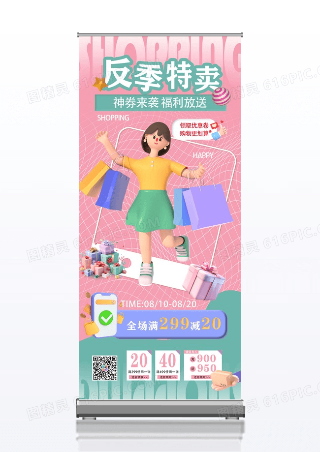 粉绿3D促销反季促销展架
