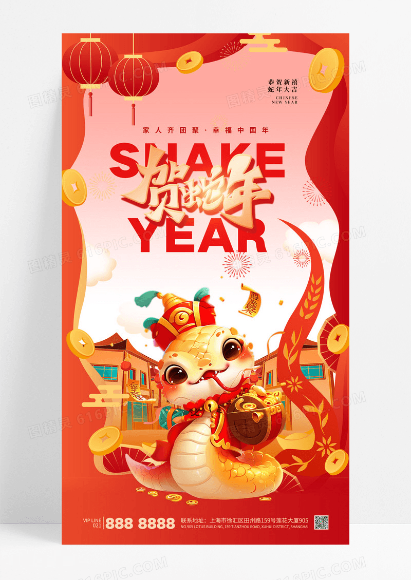 红色3D红色蛇年贺新春2025新年手机海报