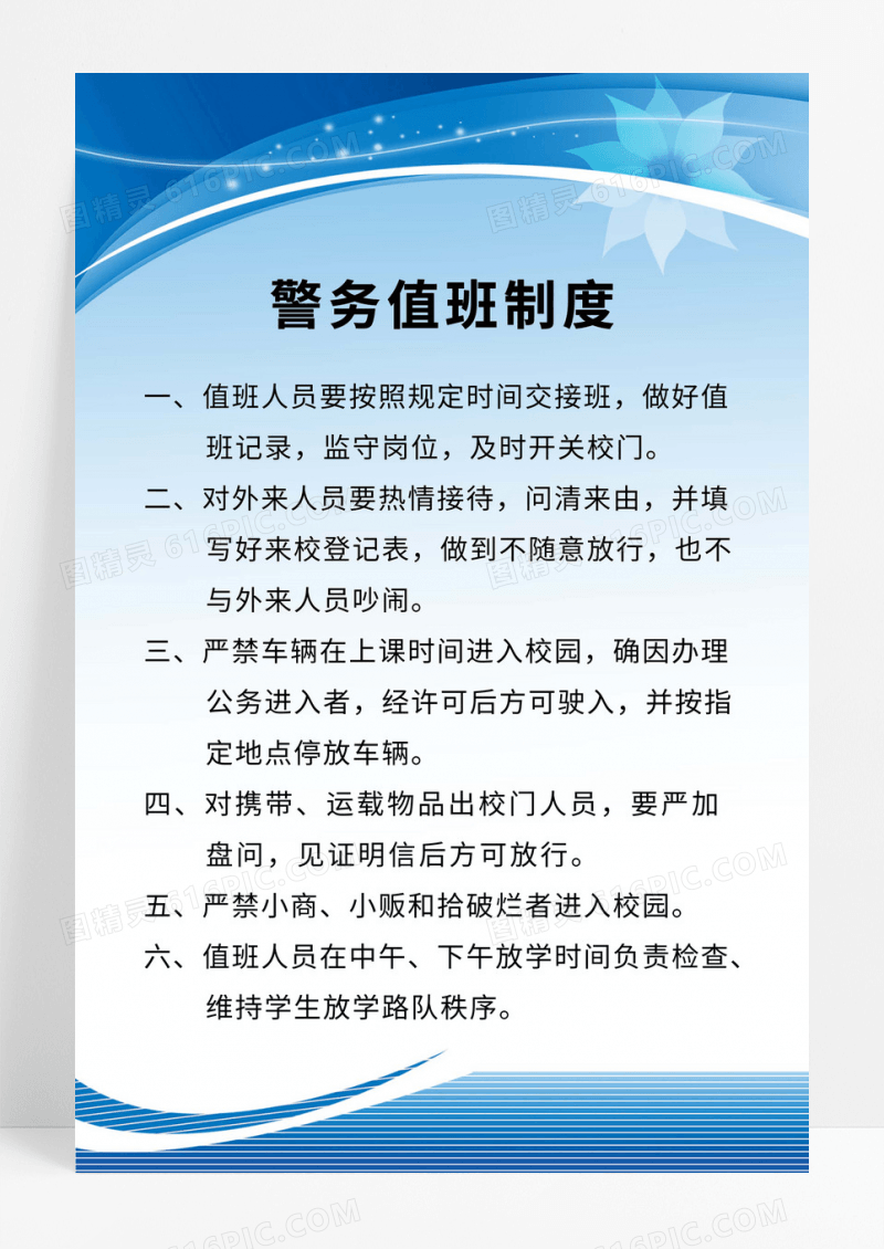 蓝色简约警务值班制度海报警务室制度宣传海报