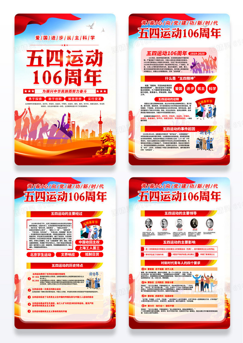 蓝色大气五四青年节五四运动106周年宣传海报套图