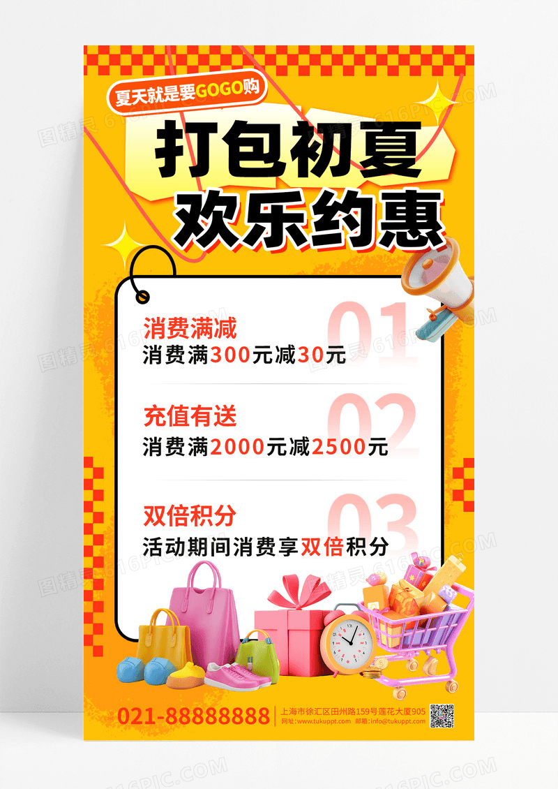 橙色膨胀风简约夏季促销通用促销手机海报