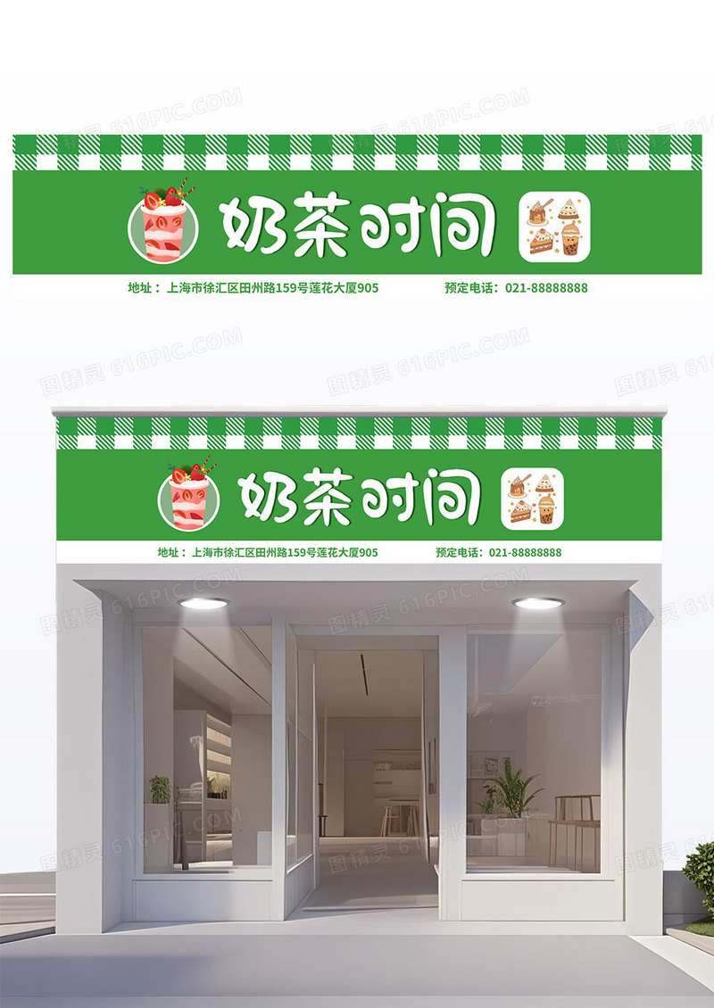 简约绿色小清新插画奶茶店门头奶茶店门头招牌