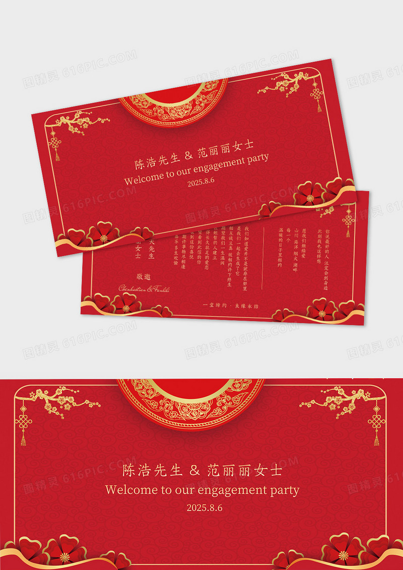 红色创意喜庆风婚礼婚宴邀请函