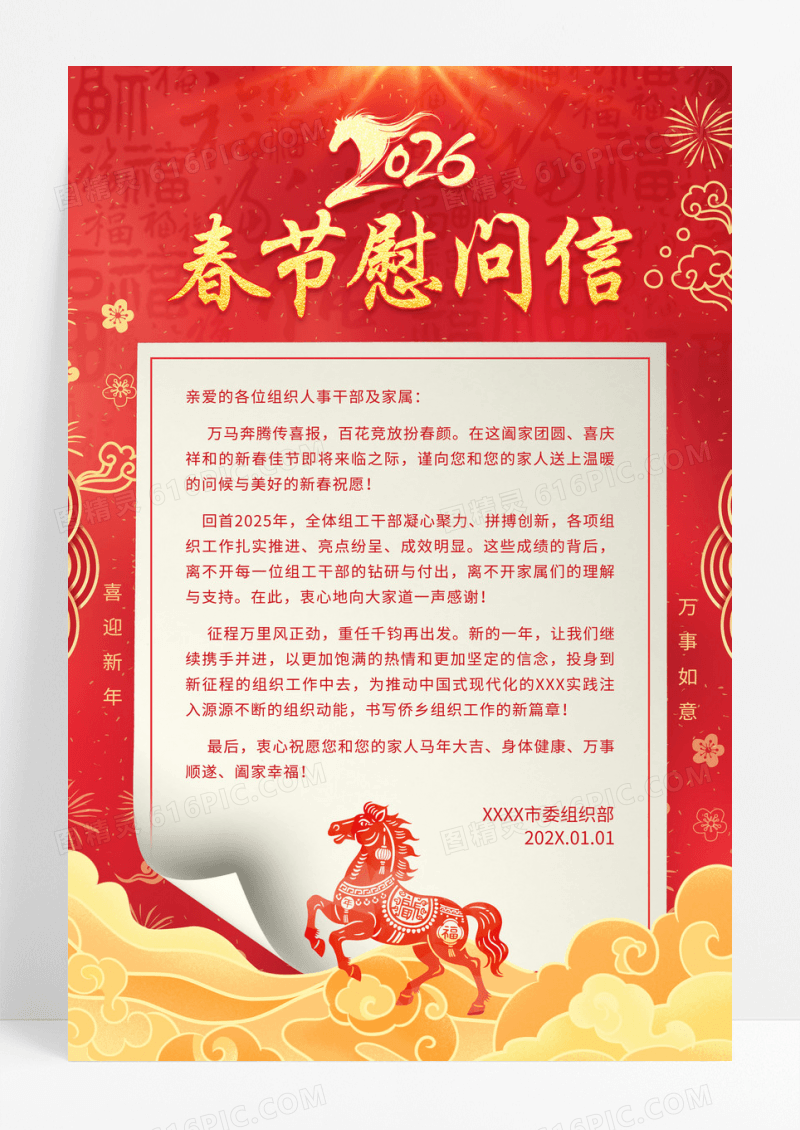 红色喜庆2026春节慰问信海报2026春节慰问信海报