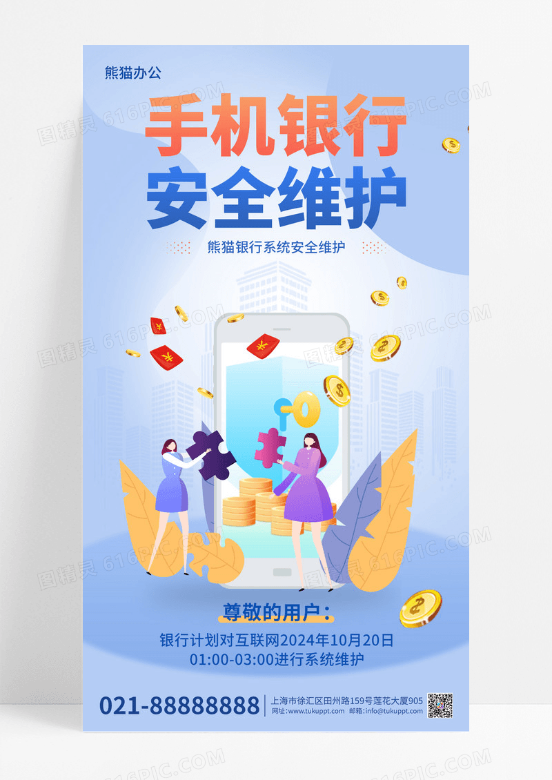 紫色扁平风手机银行安全维护银行理财定期利率存款手机海报银行手机宣传海报