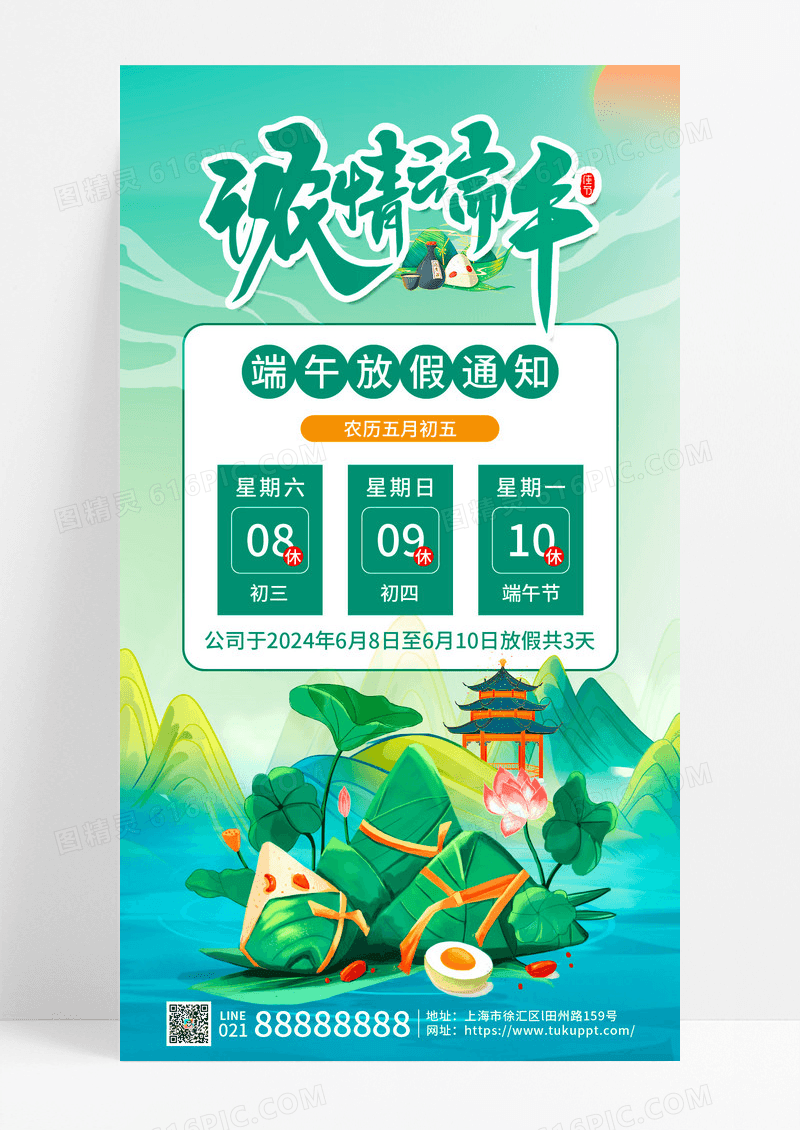 卡通粽情端午节2023端午放假通知粽子龙舟手机文案海报端午节端午