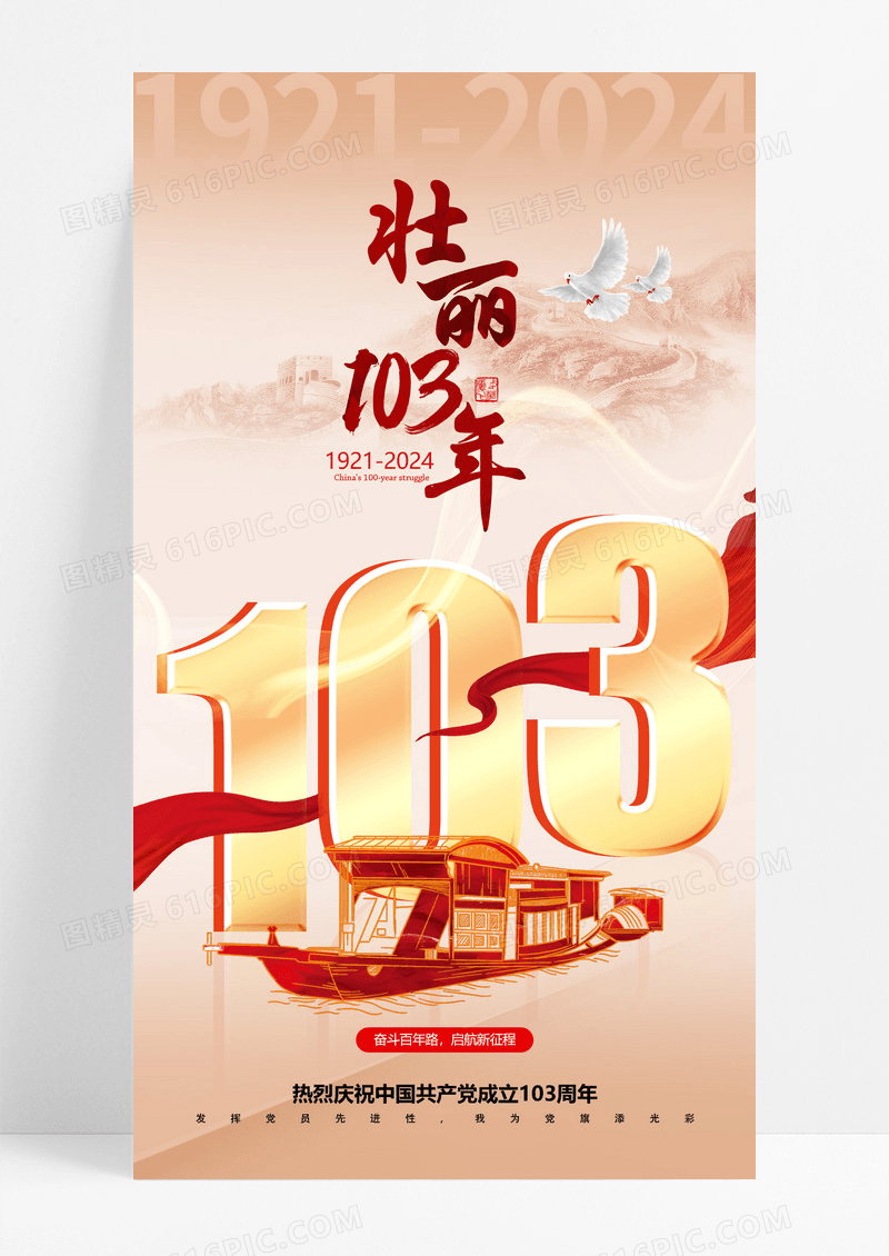 金色建党节103周年海报