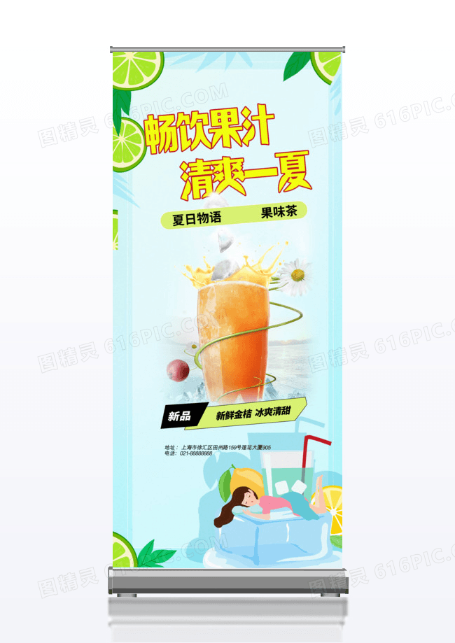 炎炎夏日缤纷果蔬特饮展架易拉宝