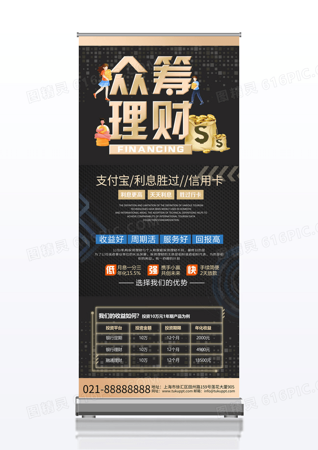 黑色科技风众筹理财