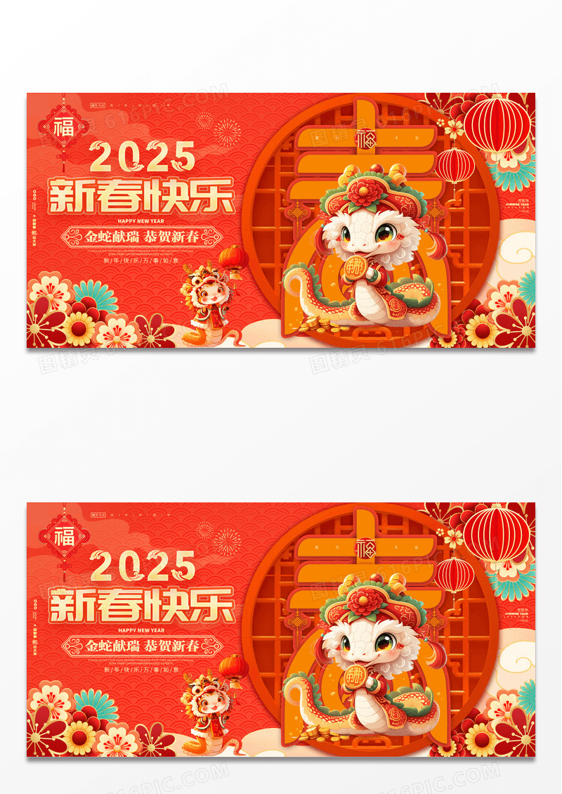 红色喜庆2025蛇年新春快乐宣传展板