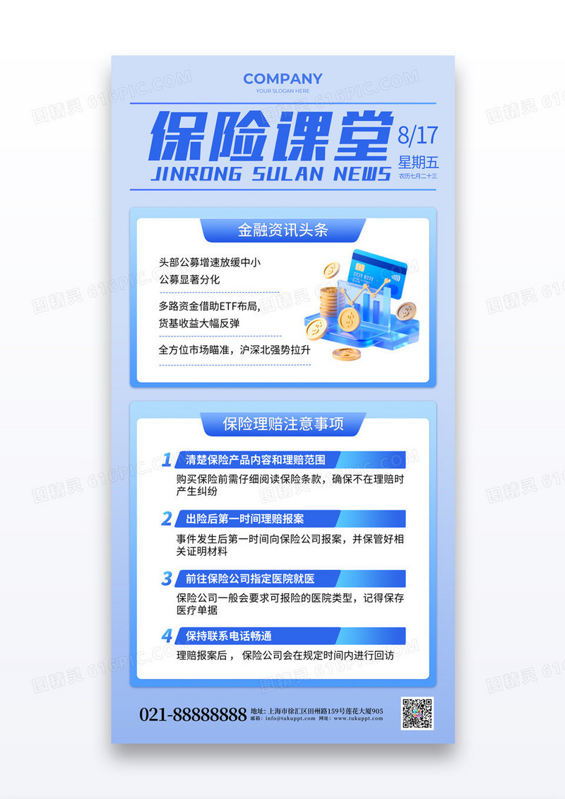 蓝色渐变保险课堂金融基金证券科普海报