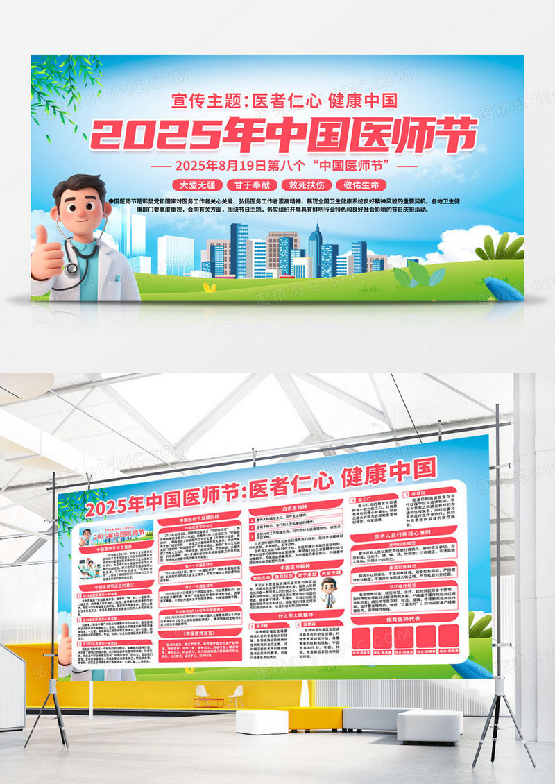 简约2025年中国医师节医者仁心健康中国展板