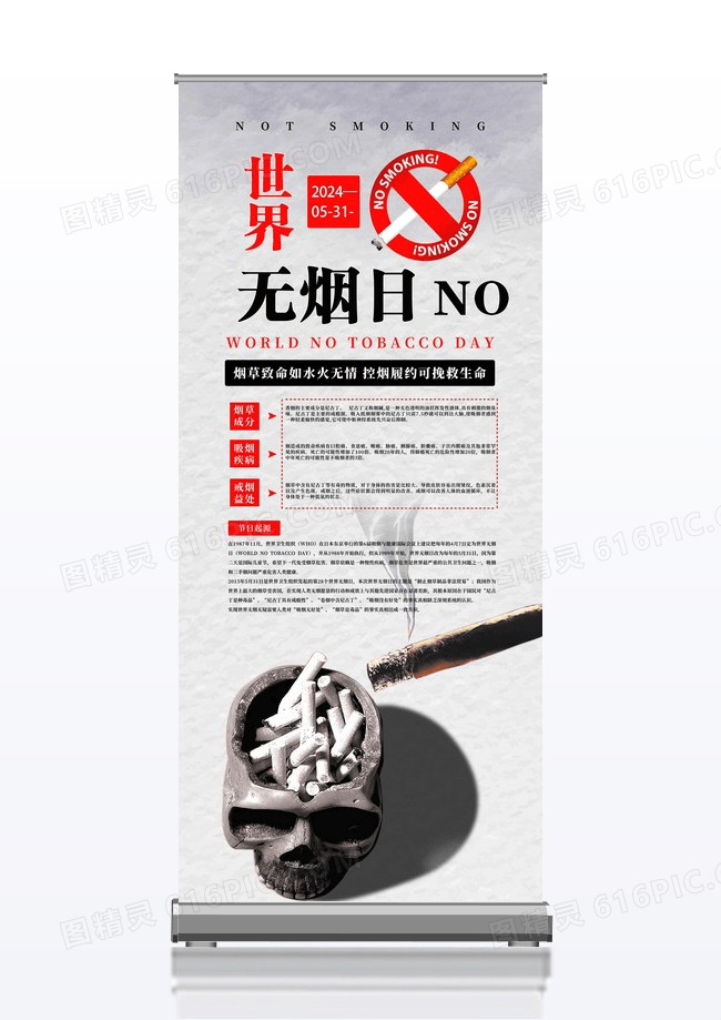 简约香烟世界无烟日公益宣传展架易拉宝世界无烟日禁烟公益