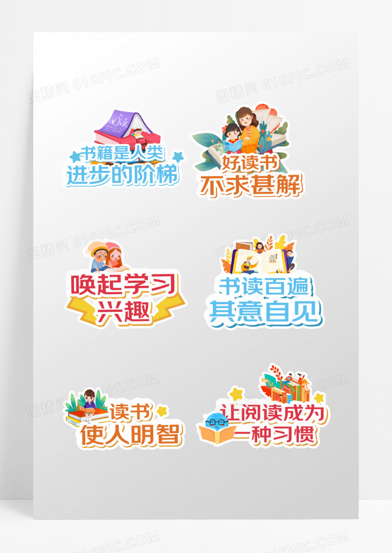 手绘风鼓励读书学习手举牌阅读手举牌读书手持牌读书