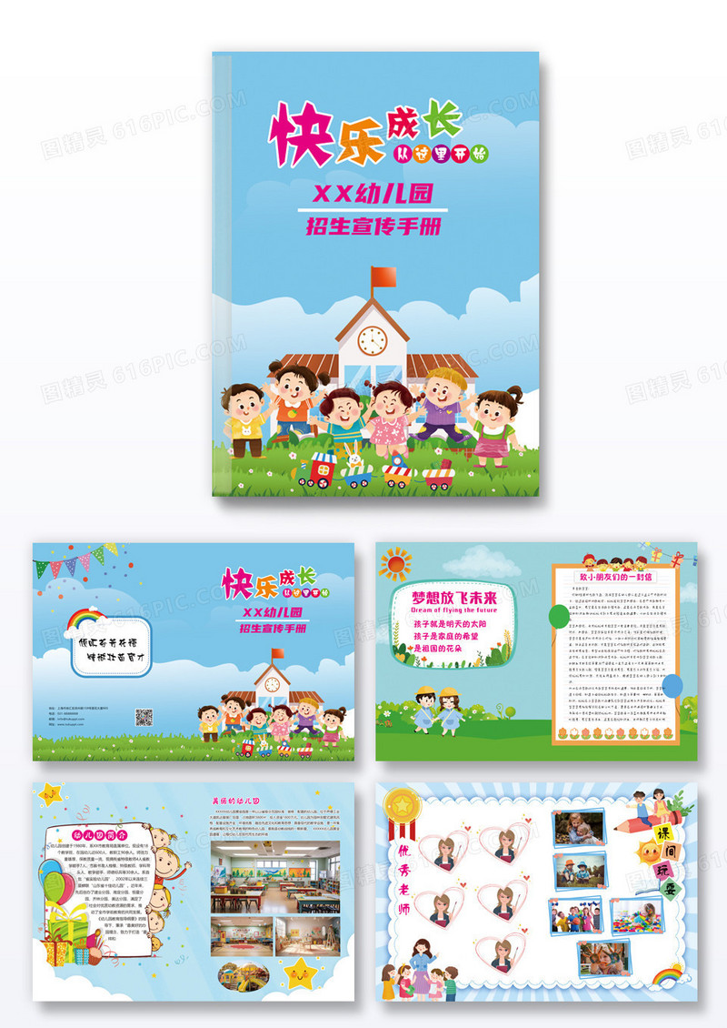 彩色卡通风格幼儿园快乐成长招生宣传画册