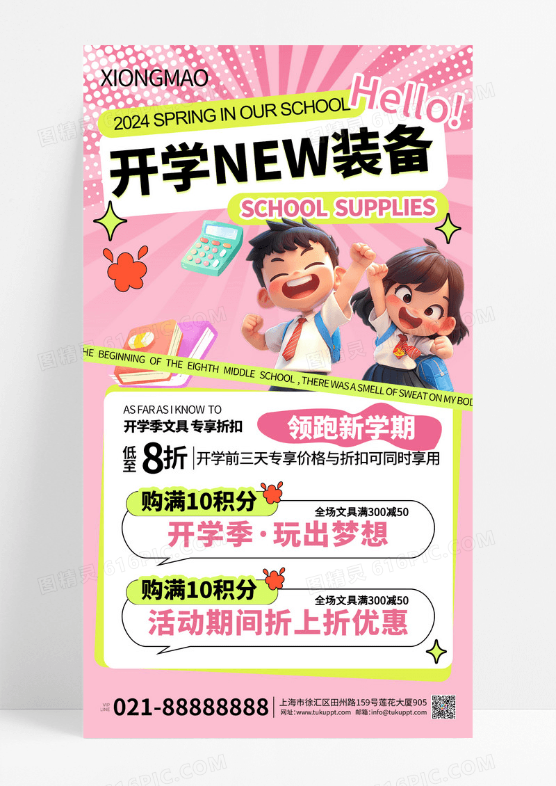 粉色开学学习用品梦想新学期开学装备海报