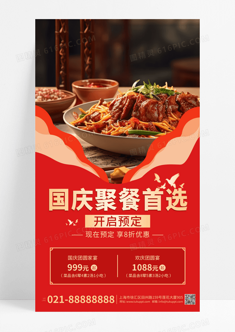 红金色大气国庆餐饮美食宣传海报