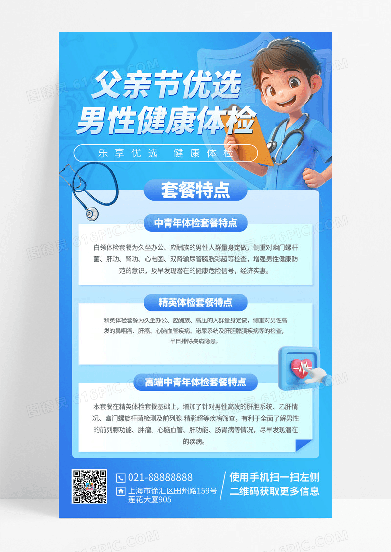 蓝色渐变父亲节优选男性健康体检医生手机海报
