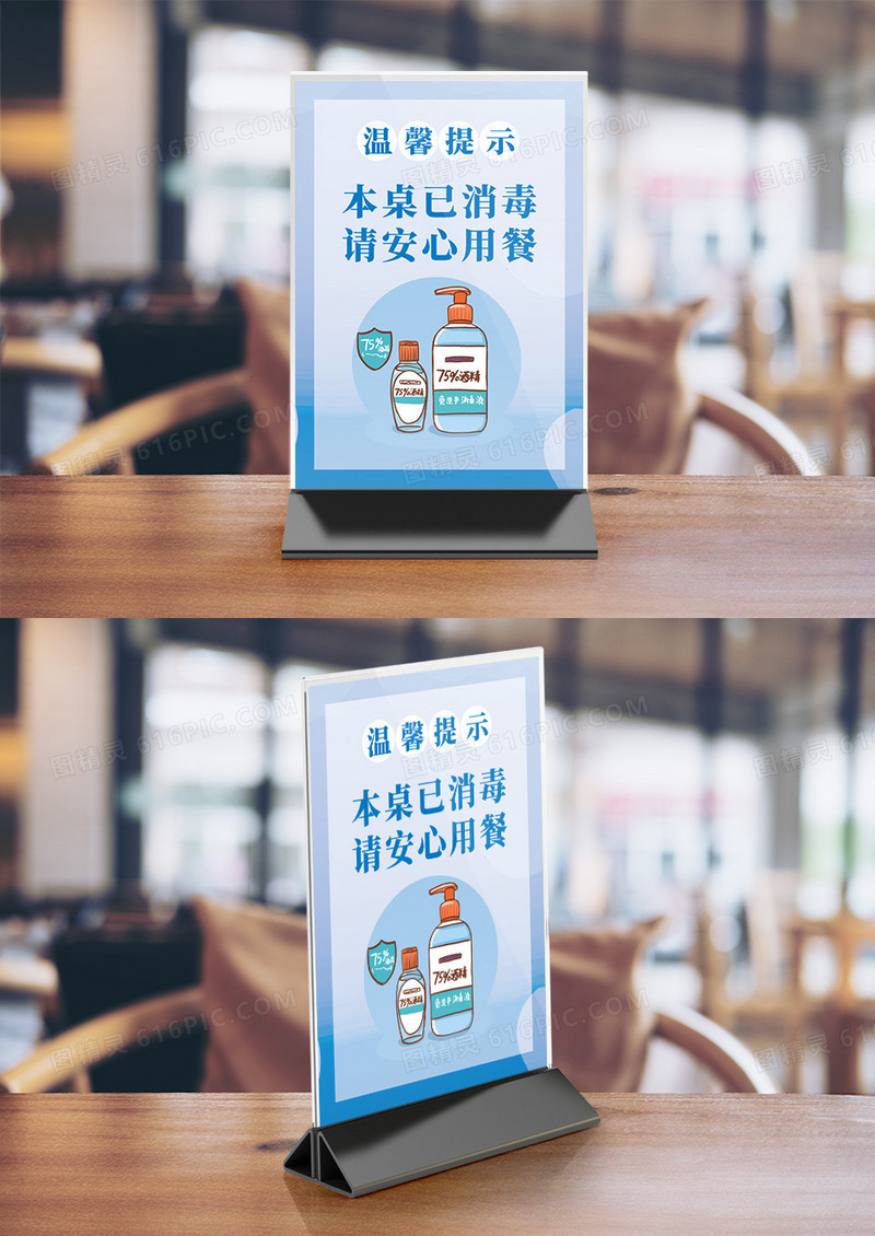 蓝色温馨提示本桌已消毒桌卡竖桌签
