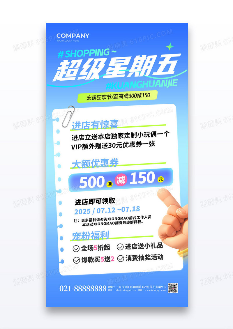 蓝色渐变超级星期五宠粉福利打折促销海报
