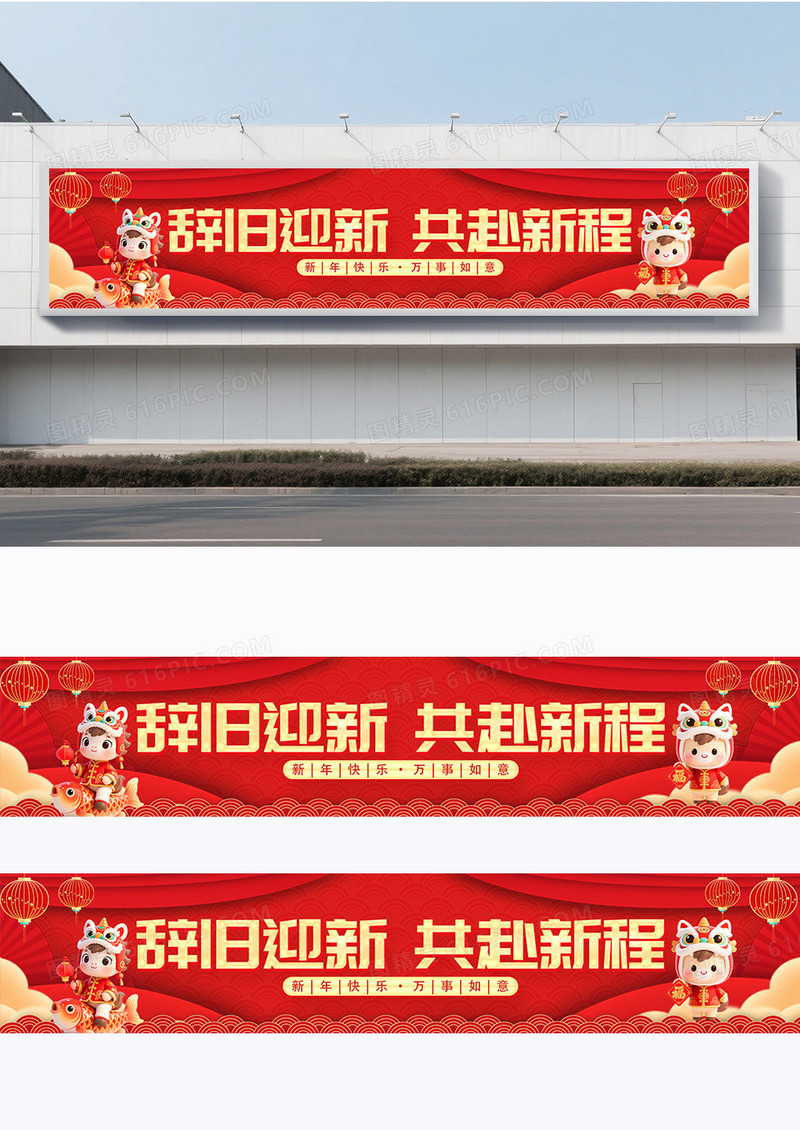 红色喜庆风新年马年围挡横幅设计
