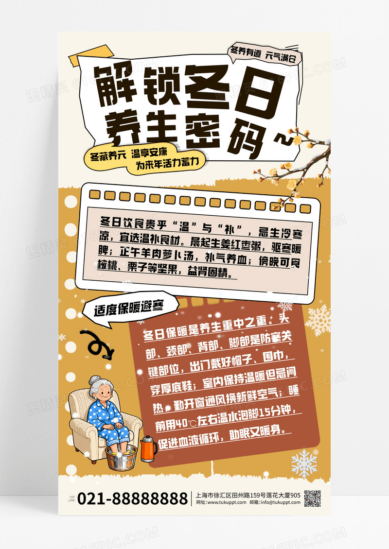 米色棕色撕纸拼贴冬季养生美食人物海报