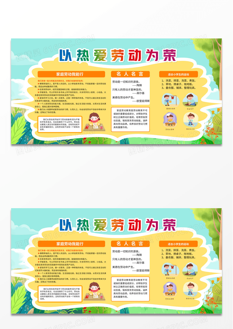 蓝色卡通以热爱劳动为荣劳动教育宣传栏