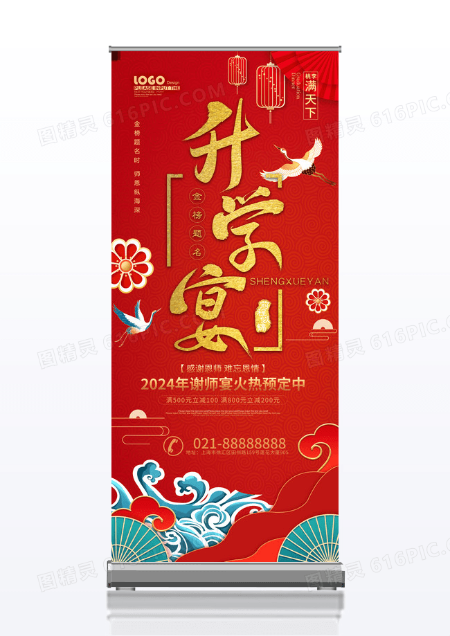 红色国潮风升学宴谢师宴展架设计