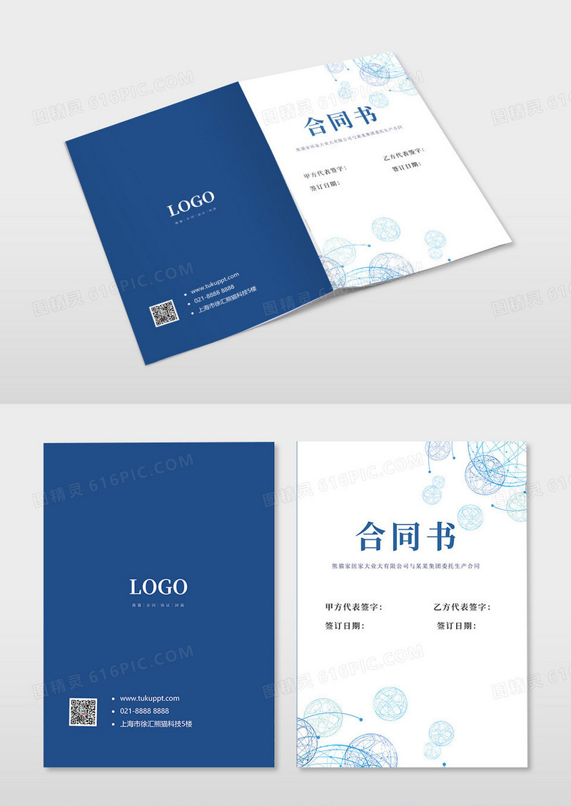 合同书画册封面设计投标书投标书封面合同画册封面