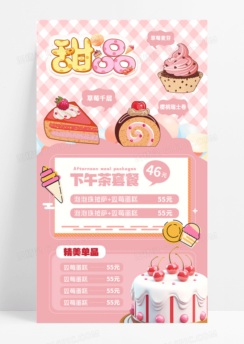 粉色可爱甜品蛋糕烘焙茶会下午茶菜单海报