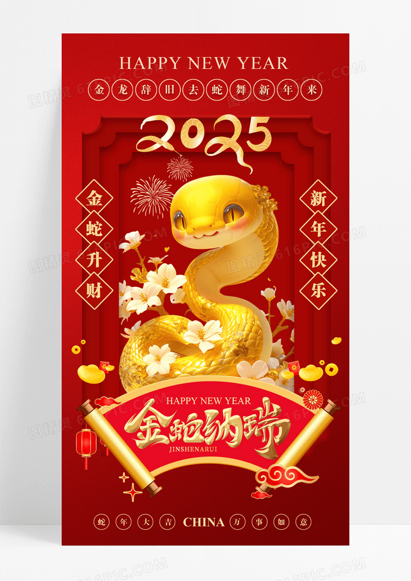 红色2025蛇年新年海报