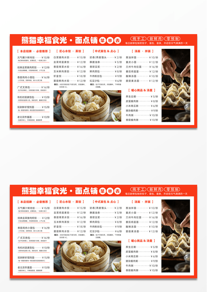 简约包子饺子面食铺早餐菜单宣传物料展板图片免费下载_高清PNG素材_编号147u9ge01_图精灵